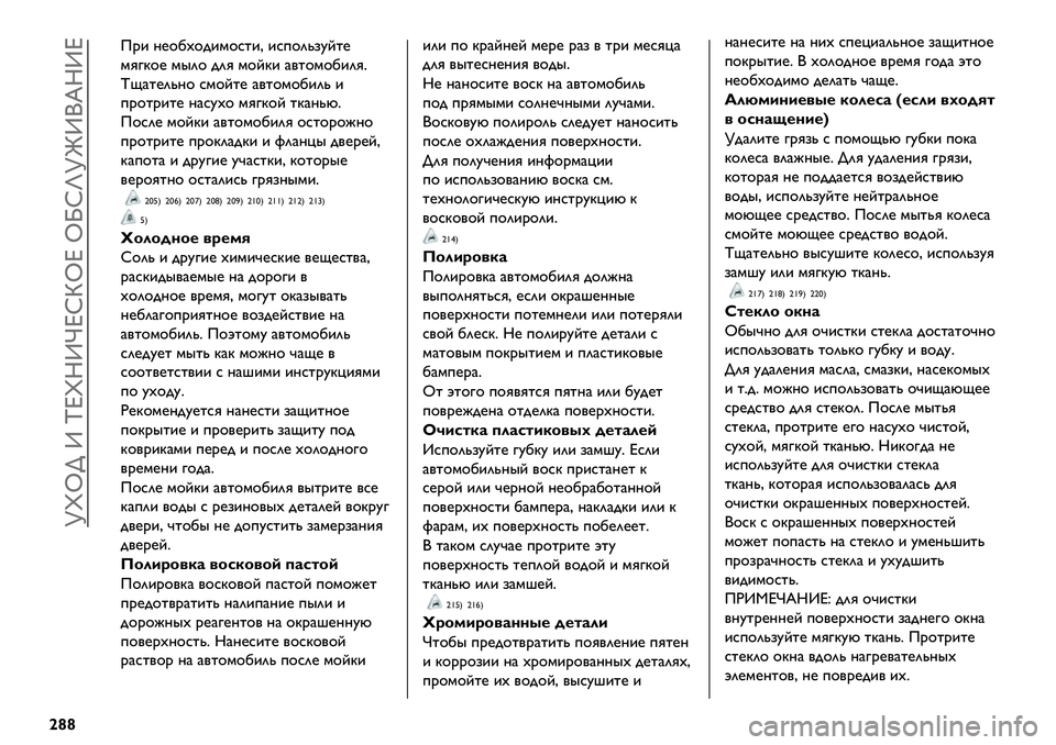 FIAT FULLBACK 2021 Руководство по эксплуатации и техобслуживанию (in Russian) [‚i> Z we‚RZjexbie iNxl[mZ(dRZe
|¤¤
Q.& ?@$1#$-&’$*%&C &*+$20,AE%@
’G3B$@ ’"2$ -2G ’$EB& )/%$’$1&2G=
wP)%@20?$ *’$E%@ )/%$’$1&20 &
+.$%.&%@ ?)*A#$ ’G3B$E %B)?0M=
Q$*2@ ’$E FIAT FULLBACK 2021 Руководство по эксплуатации и техобслуживанию (in Russian) [‚i> Z we‚RZjexbie iNxl[mZ(dRZe
|¤¤
Q.& ?@$1#$-&’$*%&C &*+$20,AE%@
’G3B$@ ’"2$ -2G ’$EB& )/%$’$1&2G=
wP)%@20?$ *’$E%@ )/%$’$1&20 &
+.$%.&%@ ?)*A#$ ’G3B$E %B)?0M=
Q$*2@ ’$E