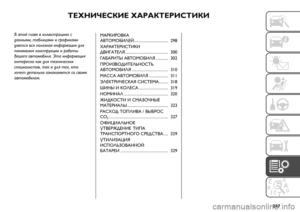 FIAT FULLBACK 2021  Руководство по эксплуатации и техобслуживанию (in Russian) |'£
^alc[]ahg[a l_2_g^a2[h^[g[
, 80"E .’&/) / +’’5#09&=+3B #
6&%%@1+? 0&2’+=&1+ + .9&M+$&1+
6&)0#3 /#3 ;"’)*%&3 +%M"91&=+3 6’3
;"%+1&%+3 $"%#09:$=++ + 9&2"0@
,