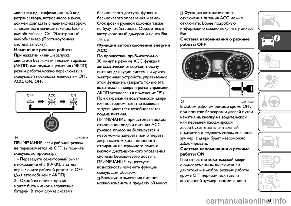 FIAT FULLBACK 2020  Руководство по эксплуатации и техобслуживанию (in Russian) }{
-/&3)%@2G &-@?%&K&B)L&$??"E B$-
.@%.)?*2G%$.)C /*%.$@??$3$ / B2MDC
-$2J@? *$/+)-)%0 * &-@?%&K&B)%$.$’C
,)+&*)??"’ / /"D&*2&%@20?$’ 12$B@
&’’$1&2)E,@.)= x’= ¤H2@B%.$??"E