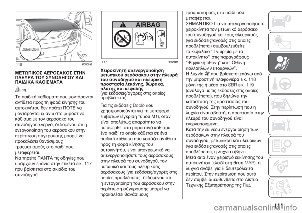 FIAT DOBLO COMBI 2018 ΒΙΒΛΙΟ ΧΡΗΣΗΣ ΚΑΙ ΣΥΝΤΗΡΗΣΗΣ (in Greek) ΜΕΤΩΠΙΚΟΣ ΑΕΡΟΣΑΚΟΣ ΣΤΗΝ
ΠΛΕΥΡΑ ΤΟΥ ΣΥΝΟΔΗΓΟΥ ΚΑΙ
ΠΑΙΔΙΚΑ ΚΑΘΙΣΜΑΤΑ
82)
Ταπαιδικά καθίσματαπουμοντάρονται
α FIAT DOBLO COMBI 2018 ΒΙΒΛΙΟ ΧΡΗΣΗΣ ΚΑΙ ΣΥΝΤΗΡΗΣΗΣ (in Greek) ΜΕΤΩΠΙΚΟΣ ΑΕΡΟΣΑΚΟΣ ΣΤΗΝ
ΠΛΕΥΡΑ ΤΟΥ ΣΥΝΟΔΗΓΟΥ ΚΑΙ
ΠΑΙΔΙΚΑ ΚΑΘΙΣΜΑΤΑ
82)
Ταπαιδικά καθίσματαπουμοντάρονται
α