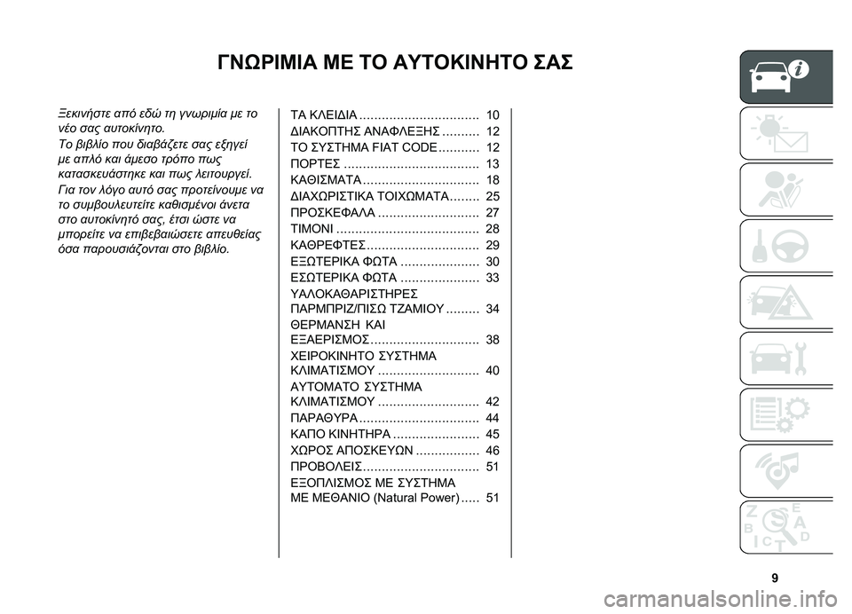 FIAT DOBLO COMBI 2019  ΒΙΒΛΙΟ ΧΡΗΣΗΣ ΚΑΙ ΣΥΝΤΗΡΗΣΗΣ (in Greek) �e
�<�H�F�R�@�K�@� �K�> �2�C ��O�2�C�M�@�H�4�2�C ���
��������� �
�� ��� ��	 ��������
 �� ��
��� ��
� �
�������	���
�� ���� �� ��� ���
��!�"��