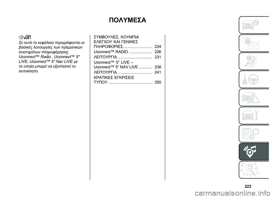 FIAT DOBLO COMBI 2019  ΒΙΒΛΙΟ ΧΡΗΣΗΣ ΚΑΙ ΣΥΝΤΗΡΗΣΗΣ (in Greek) �h�h�j
�E�C�`�O�K�>��
�8� �
��� �� ���/�!� �
�� �������!�/����
� ��
��
����� � ���������� ��� ��	� ���
�����
�����	��!��� �� �	���/���	�