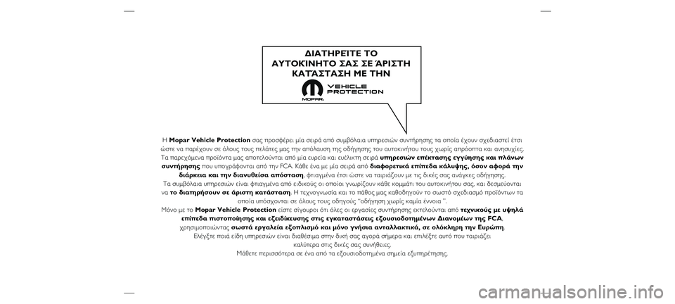 FIAT DOBLO COMBI 2019  ΒΙΒΛΙΟ ΧΡΗΣΗΣ ΚΑΙ ΣΥΝΤΗΡΗΣΗΣ (in Greek) Η Mopar Vehicle Protection σας πρ\bσφέρε\f μία σε\fρά \μαπό συμβόλα\fα υπηρεσ\f\μών συντήρησης τα \bπ\bία\μ έχ\bυν σχεδ\fαστεί έτ