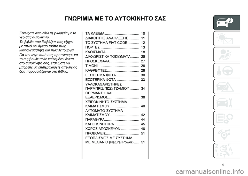 FIAT DOBLO COMBI 2020  ΒΙΒΛΙΟ ΧΡΗΣΗΣ ΚΑΙ ΣΥΝΤΗΡΗΣΗΣ (in Greek) �e
�<�H�F�R�@�K�@� �K�> �2�C ��O�2�C�M�@�H�4�2�C ���
��������� �
�� ��� ��	 ��������
 �� ��
��� ��
� �
�������	���
�� ���� �� ��� ���
��!�"��