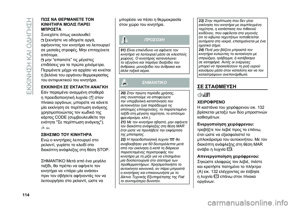 FIAT DOBLO COMBI 2020  ΒΙΒΛΙΟ ΧΡΗΣΗΣ ΚΑΙ ΣΥΝΤΗΡΗΣΗΣ (in Greek) ��8�=�=�^�W�X��X��=�S�^��\�J�X�Q�X��X
�f�f�n �E�F� �H� �_�>�R�K��H�>�2�> �2�C�H
�M�@�H�4�2�4�R� �K�C�`�@� �E��R�>�@
�K�E�R�C��2�
������*�
�� �(��,� �������+��*�@
����	�