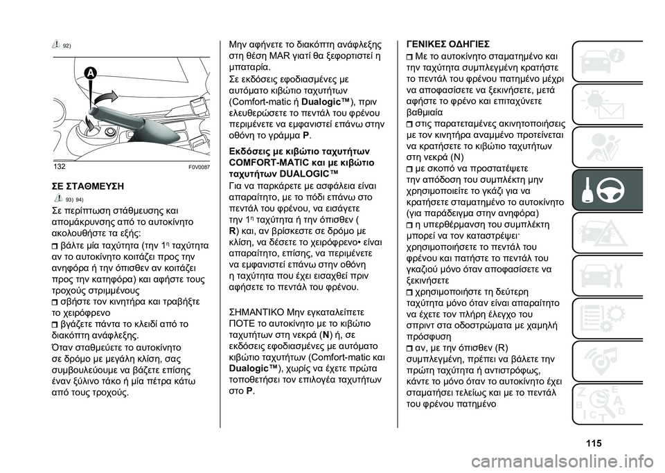 FIAT DOBLO COMBI 2020  ΒΙΒΛΙΟ ΧΡΗΣΗΣ ΚΑΙ ΣΥΝΤΗΡΗΣΗΣ (in Greek) �f�f�p�F�K�E
�b�f�K
��M�U�M�M�L�h
��> ��2��_�K�>�O��4 �F�f�E �F�k�E
�� ����*���,�
� �
���+����
�� ���	
����������
�� ���( �� ������*����
�������+��