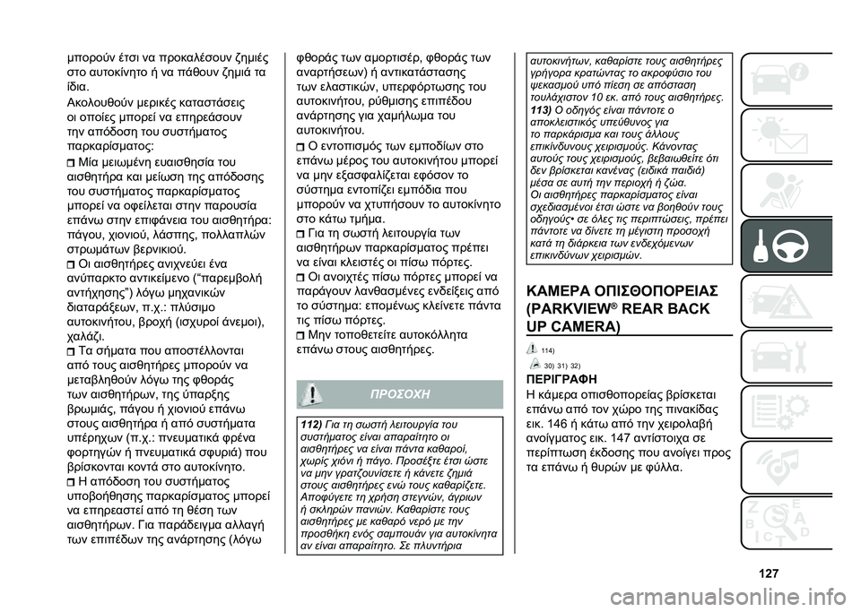 FIAT DOBLO COMBI 2021  ΒΙΒΛΙΟ ΧΡΗΣΗΣ ΚΑΙ ΣΥΝΤΗΡΗΣΗΣ (in Greek) �f�h�t������� ���
�	 �� ��������
��� �-���	��
�
�� ������*���� � �� ���+��� �-���	� ��
�*�0�	��%
�S������+��� ����	��� �����
���
�