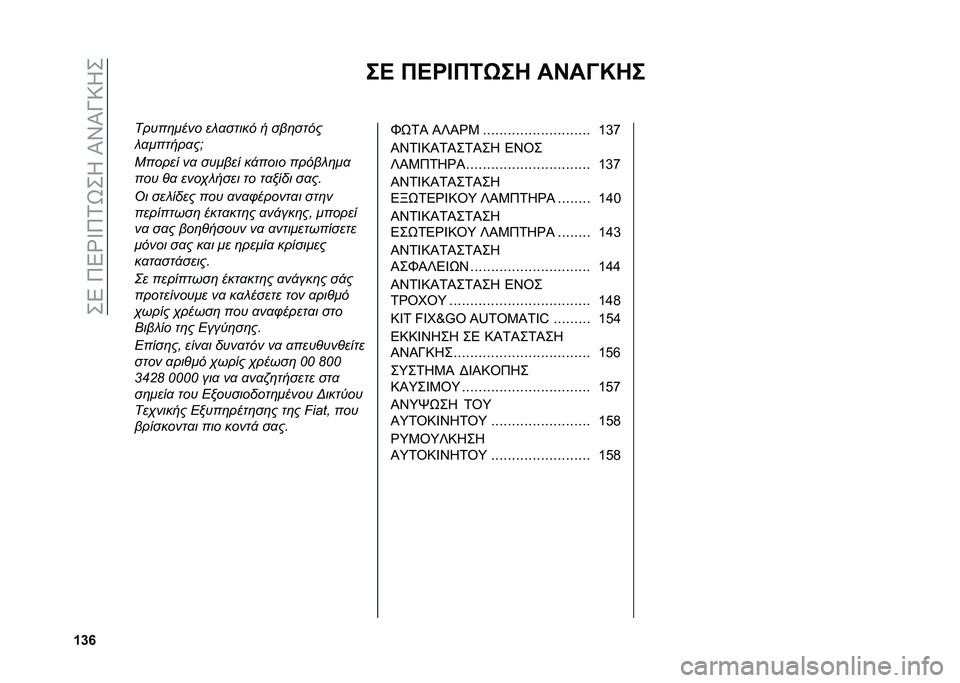 FIAT DOBLO COMBI 2020  ΒΙΒΛΙΟ ΧΡΗΣΗΣ ΚΑΙ ΣΥΝΤΗΡΗΣΗΣ (in Greek) ���8��<�8�e�^�<�2�[��X��S�W�S�Q�=�X�
�f�j�r ��> �E�>�R�@�E�2�F��4 ��H��<�M�4�
�����	���� �� �
����� � ���	����
� �
������
��