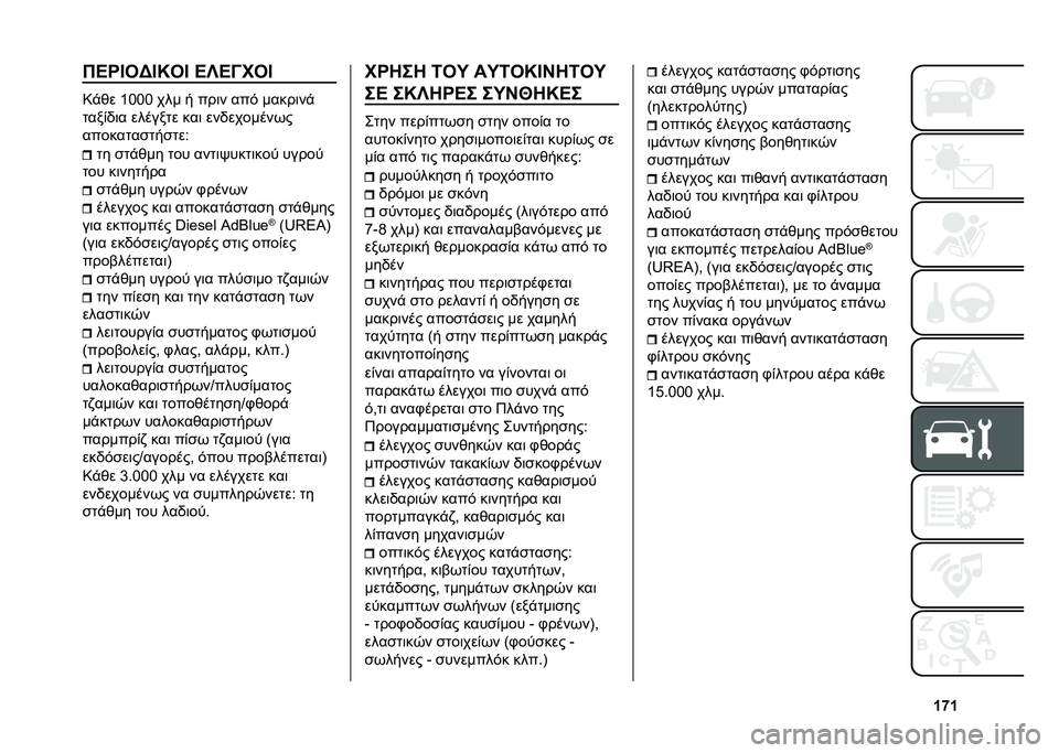 FIAT DOBLO COMBI 2020  ΒΙΒΛΙΟ ΧΡΗΣΗΣ ΚΑΙ ΣΥΝΤΗΡΗΣΗΣ (in Greek) �f�t�f�E�>�R�@�C�=�@�M�C�@ �>�`�>�<��C�@
�=��+� �b�M�M�M ��� � ���	� ���( �����	��
����*�0�	� ������� ���	 ���0�������,�
��������
���
���@
�� �
��