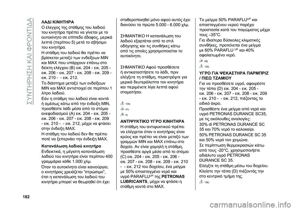 FIAT DOBLO COMBI 2020  ΒΙΒΛΙΟ ΧΡΗΣΗΣ ΚΑΙ ΣΥΝΤΗΡΗΣΗΣ (in Greek) ���:�W�2�X�e�X��X��=�S�^��c�e�\�W�2�^�J�S
�f�s�h �
�`��=�@ �M�@�H�4�2�4�R�
�\ ������� ��� �
���+��� ��� ���0�	��
��� ��	������ ������	 �� ��*�����	 