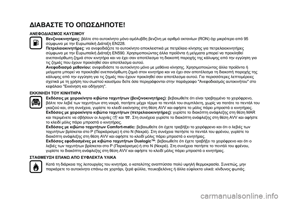 FIAT DOBLO COMBI 2020  ΒΙΒΛΙΟ ΧΡΗΣΗΣ ΚΑΙ ΣΥΝΤΗΡΗΣΗΣ (in Greek) �=�@��A���2�> �2�C �C�E�F��=�4�E�C�2�>�G
��H�>�J�C�=�@���K�C� �M��O��@�K�C�O
�A�
��/�����������
�
�@ �)���� �
�� ������*���� ��(�� ���(���)�0� �)���-�*�