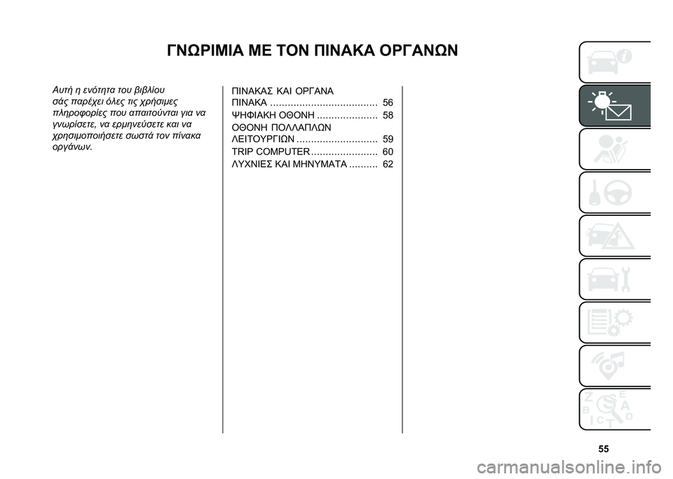 FIAT DOBLO COMBI 2020  ΒΙΒΛΙΟ ΧΡΗΣΗΣ ΚΑΙ ΣΥΝΤΗΡΗΣΗΣ (in Greek) �p�p
�<�H�F�R�@�K�@� �K�> �2�C�H �E�@�H��M� �C�R�<��H�F�H
�C��� �	 �����	��
 ��� ���� ���
��!� ��
���,�� �� �� ��� �,�������
�� �	���/����� ��� �
�