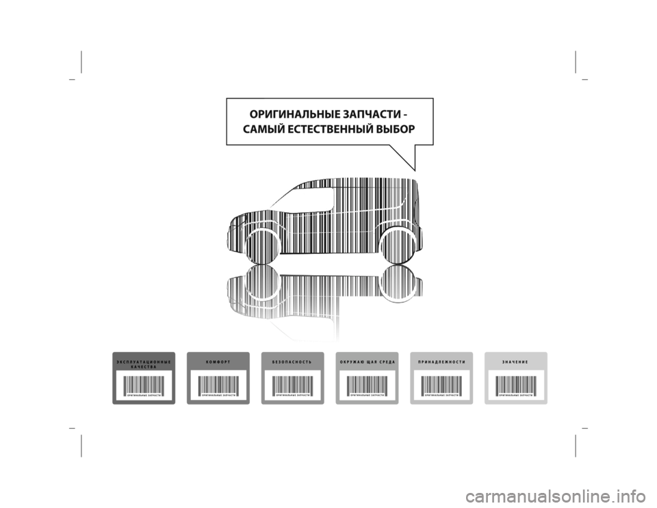 FIAT DOBLO COMBI 2019  Руководство по эксплуатации и техобслуживанию (in Russian) 