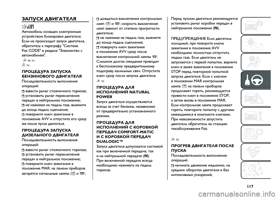 FIAT DOBLO COMBI 2021  Руководство по эксплуатации и техобслуживанию (in Russian) �^�^�r�6�:�@��F�/ �E��,�G�:�;�<�=�9
�K��������	�& ��
���-�� �(�	��"�������
�!�
����$�
���� ��	��"�����"� ��������	�
�
�J�
�	� �� �����
�,���� ��