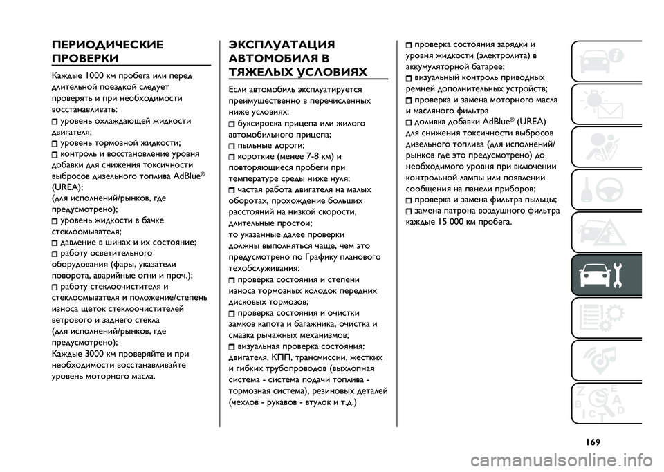 FIAT DOBLO COMBI 2020  Руководство по эксплуатации и техобслуживанию (in Russian) �^�q�]�@�<�A�,�7�E�,�B�<�F�/�,�<
�@�A�7��<�A�/�,
�M��#��� �X�=�=�= �"� ������� ��	� �����
��	����	�&���$ ������"��$ �
�	���!��
�������
��& � ��� ����