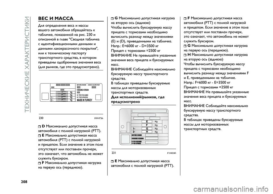FIAT DOBLO COMBI 2021  Руководство по эксплуатации и техобслуживанию (in Russian) ��P�J�