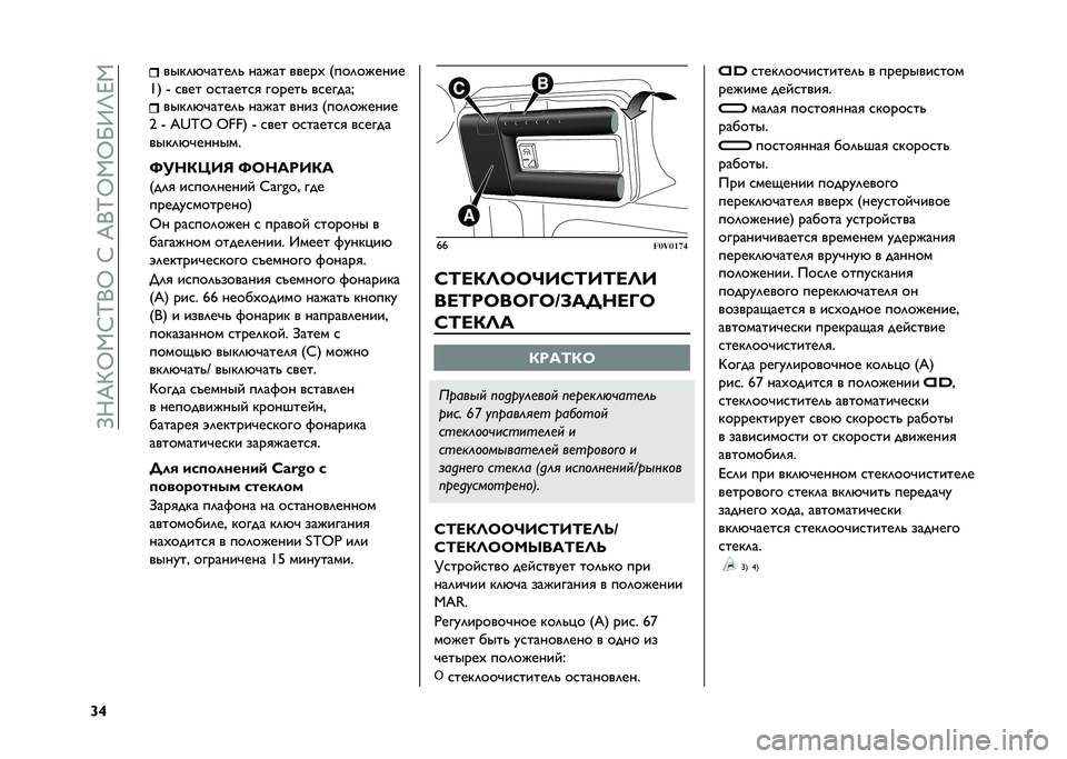 FIAT DOBLO COMBI 2021  Руководство по эксплуатации и техобслуживанию (in Russian) ��A�N�K�M�Y�1�H�P�0�Y��H��K�0�P�Y�1�Y�U�>�T�J�1
�c�k ���"�	�*�����	�& ���#�� �����, �3���	��#����
�X�7 �I �
��� ��
�����
�
 ������& ��
�����C ���"�	�*���