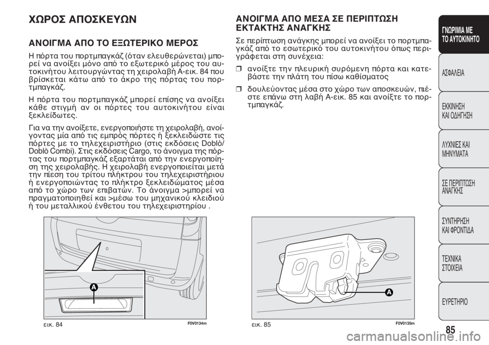 FIAT DOBLO COMBI 2011 ΒΙΒΛΙΟ ΧΡΗΣΗΣ ΚΑΙ ΣΥΝΤΗΡΗΣΗΣ (in Greek) 85
ΓΝΩΡΙΜΙΑ ΜΕ
ΤΟ ΑΥΤΟΚΙΝΗΤΟ
ΑΣΦΑΛΕΙΑ
ΕΚΚΙΝΗΣΗ
ΚΑΙ ΟΔΗΓΗΣΗ
ΛΥΧΝΙΕΣ ΚΑΙ
ΜΗΝΥΜΑΤΑ
ΣΕ ΠΕΡΙΠΤΩΣΗ
ΑΝΑΓΚΗΣ
ΣΥΝΤΗΡ FIAT DOBLO COMBI 2011 ΒΙΒΛΙΟ ΧΡΗΣΗΣ ΚΑΙ ΣΥΝΤΗΡΗΣΗΣ (in Greek) 85
ΓΝΩΡΙΜΙΑ ΜΕ
ΤΟ ΑΥΤΟΚΙΝΗΤΟ
ΑΣΦΑΛΕΙΑ
ΕΚΚΙΝΗΣΗ
ΚΑΙ ΟΔΗΓΗΣΗ
ΛΥΧΝΙΕΣ ΚΑΙ
ΜΗΝΥΜΑΤΑ
ΣΕ ΠΕΡΙΠΤΩΣΗ
ΑΝΑΓΚΗΣ
ΣΥΝΤΗΡ