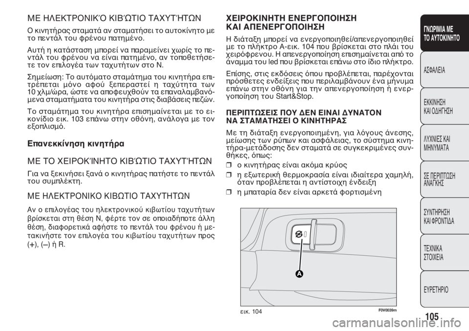 FIAT DOBLO COMBI 2014  ΒΙΒΛΙΟ ΧΡΗΣΗΣ ΚΑΙ ΣΥΝΤΗΡΗΣΗΣ (in Greek) KD FJDIRPNLHIS IHAURHN R@USRQRWL
N cbf`lJiZj klZeZlH Zf klZeZlJk^b lh ZmlhcKf`lh e^
lh �