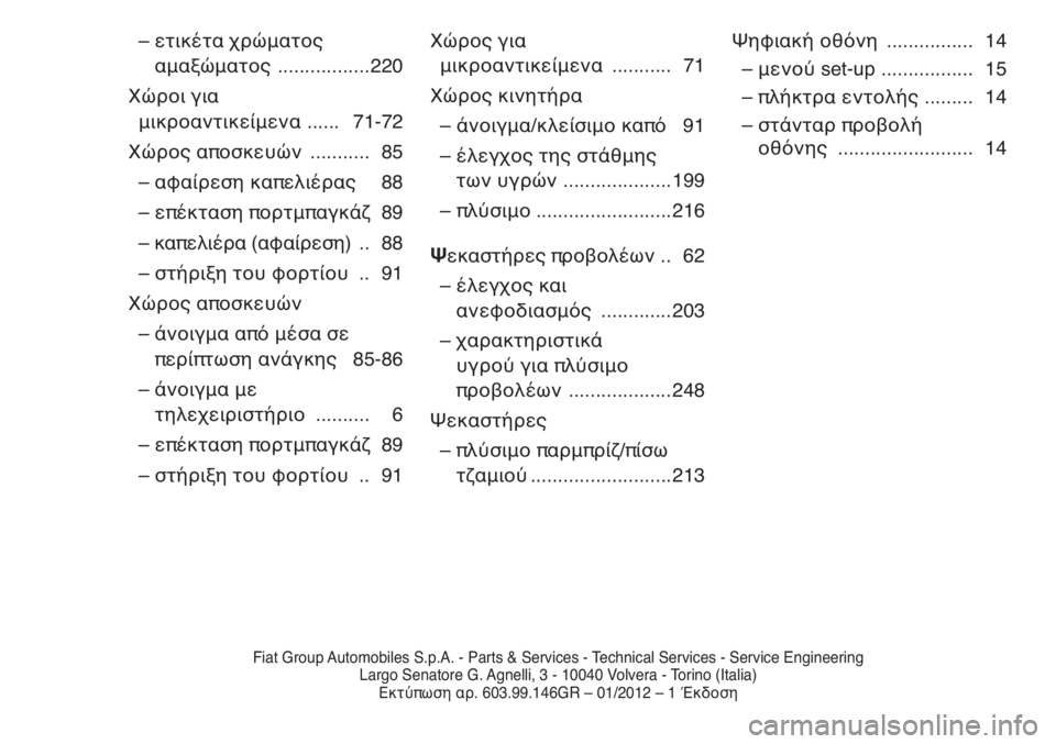 FIAT DOBLO COMBI 2012 ΒΙΒΛΙΟ ΧΡΗΣΗΣ ΚΑΙ ΣΥΝΤΗΡΗΣΗΣ (in Greek) Fiat Group Automobiles S.p.A. - Parts & Services - Technical Services - Service Engineering
Largo Senatore G. Agnelli, 3 - 10040 Volvera - Torino (Italia)
Εκτύπωση αρ. 603.99.146GR – 01/ FIAT DOBLO COMBI 2012 ΒΙΒΛΙΟ ΧΡΗΣΗΣ ΚΑΙ ΣΥΝΤΗΡΗΣΗΣ (in Greek) Fiat Group Automobiles S.p.A. - Parts & Services - Technical Services - Service Engineering
Largo Senatore G. Agnelli, 3 - 10040 Volvera - Torino (Italia)
Εκτύπωση αρ. 603.99.146GR – 01/