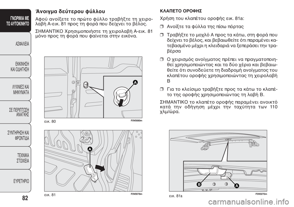 FIAT DOBLO COMBI 2014  ΒΙΒΛΙΟ ΧΡΗΣΗΣ ΚΑΙ ΣΥΝΤΗΡΗΣΗΣ (in Greek) F0V0078m^bc. 81
F0V0080m^bc. 80
Άνοιγμα δεύτερου φύλλου
@nhM ZfhKg^l^ lh �