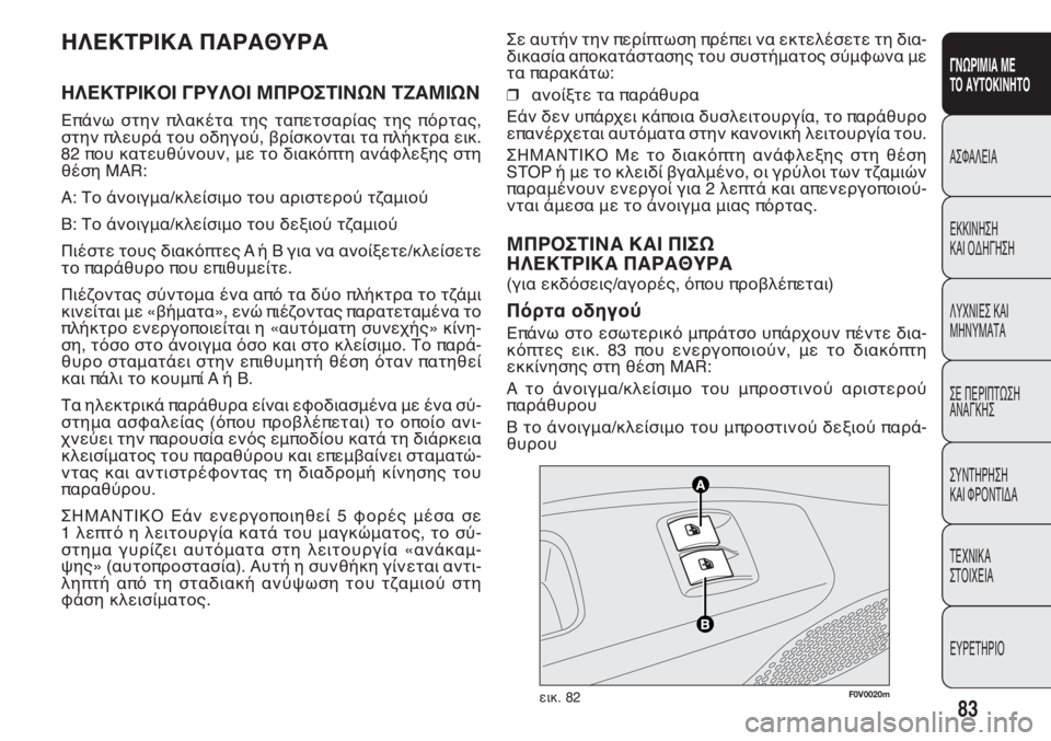 FIAT DOBLO COMBI 2014  ΒΙΒΛΙΟ ΧΡΗΣΗΣ ΚΑΙ ΣΥΝΤΗΡΗΣΗΣ (in Greek) Q^ ZmlJf l`f �