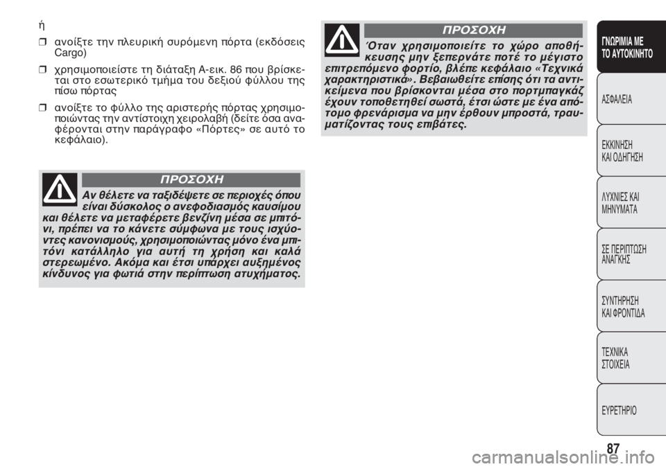 FIAT DOBLO COMBI 2014  ΒΙΒΛΙΟ ΧΡΗΣΗΣ ΚΑΙ ΣΥΝΤΗΡΗΣΗΣ (in Greek) J
❒ZfhKgl^ l`f �