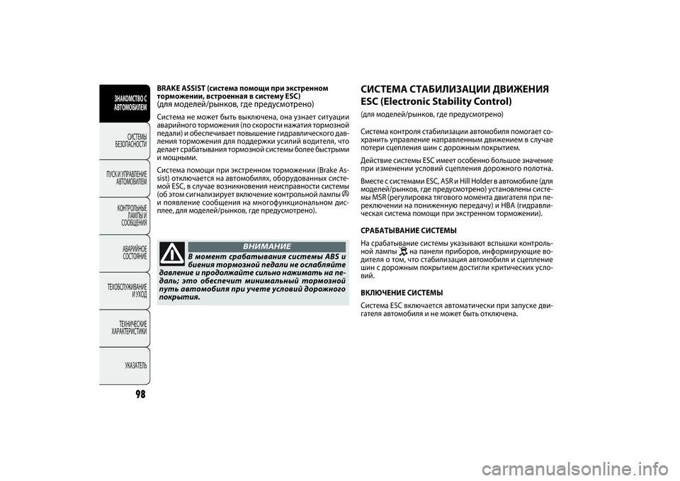 FIAT DOBLO COMBI 2014 Руководство по эксплуатации и техобслуживанию (in Russian) 98
ЗНАКОМСТВО С
АВТОМОБИЛЕМ
СИСТЕМЫ
БЕЗОПАСНОСТИ
ПУСК И УПРАВЛЕНИЕ
АВТОМОБИЛЕМ
КОНТРОЛЬНЫЕ
ЛАМПЫ И
СООБЩЕ FIAT DOBLO COMBI 2014 Руководство по эксплуатации и техобслуживанию (in Russian) 98
ЗНАКОМСТВО С
АВТОМОБИЛЕМ
СИСТЕМЫ
БЕЗОПАСНОСТИ
ПУСК И УПРАВЛЕНИЕ
АВТОМОБИЛЕМ
КОНТРОЛЬНЫЕ
ЛАМПЫ И
СООБЩЕ