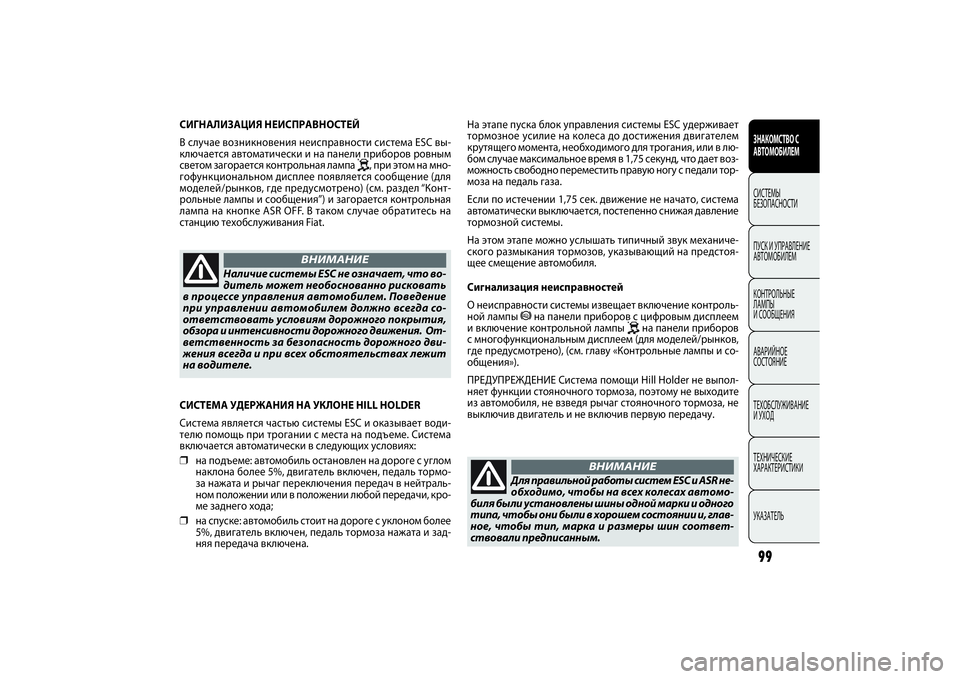 FIAT DOBLO COMBI 2014 Руководство по эксплуатации и техобслуживанию (in Russian) 99ЗНАКОМСТВО С
АВТОМОБИЛЕМСИСТЕМЫ
БЕЗОПАСНОСТИ
ПУСК И УПРАВЛЕНИЕ
АВТОМОБИЛЕМ
КОНТРОЛЬНЫЕ
ЛАМПЫ
И СООБЩЕН FIAT DOBLO COMBI 2014 Руководство по эксплуатации и техобслуживанию (in Russian) 99ЗНАКОМСТВО С
АВТОМОБИЛЕМСИСТЕМЫ
БЕЗОПАСНОСТИ
ПУСК И УПРАВЛЕНИЕ
АВТОМОБИЛЕМ
КОНТРОЛЬНЫЕ
ЛАМПЫ
И СООБЩЕН