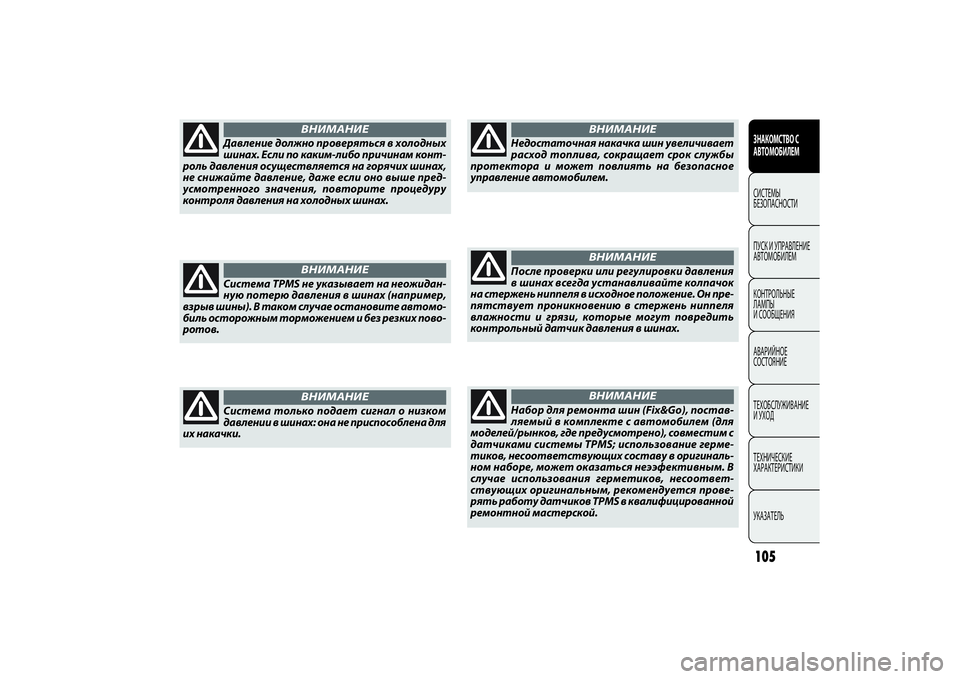FIAT DOBLO COMBI 2014 Руководство по эксплуатации и техобслуживанию (in Russian) 105ЗНАКОМСТВО С
АВТОМОБИЛЕМСИСТЕМЫ
БЕЗОПАСНОСТИ
ПУСК И УПРАВЛЕНИЕ
АВТОМОБИЛЕМ
КОНТРОЛЬНЫЕ
ЛАМПЫ
И СООБЩЕН FIAT DOBLO COMBI 2014 Руководство по эксплуатации и техобслуживанию (in Russian) 105ЗНАКОМСТВО С
АВТОМОБИЛЕМСИСТЕМЫ
БЕЗОПАСНОСТИ
ПУСК И УПРАВЛЕНИЕ
АВТОМОБИЛЕМ
КОНТРОЛЬНЫЕ
ЛАМПЫ
И СООБЩЕН