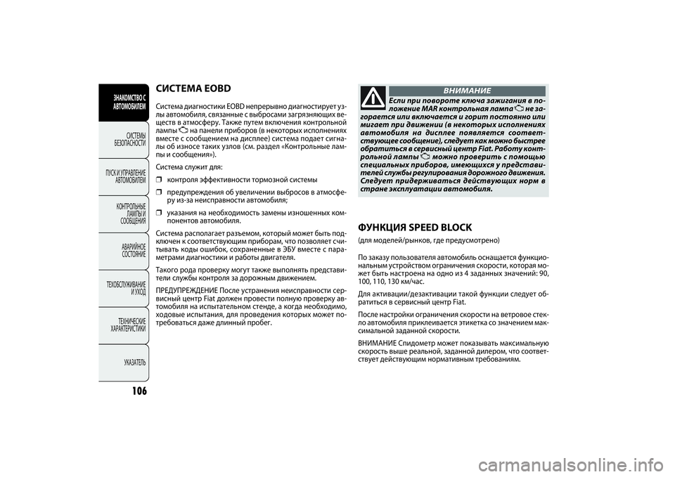 FIAT DOBLO COMBI 2014 Руководство по эксплуатации и техобслуживанию (in Russian) 106
ЗНАКОМСТВО С
АВТОМОБИЛЕМ
СИСТЕМЫ
БЕЗОПАСНОСТИ
ПУСК И УПРАВЛЕНИЕ
АВТОМОБИЛЕМ
КОНТРОЛЬНЫЕ
ЛАМПЫ И
СООБЩЕ FIAT DOBLO COMBI 2014 Руководство по эксплуатации и техобслуживанию (in Russian) 106
ЗНАКОМСТВО С
АВТОМОБИЛЕМ
СИСТЕМЫ
БЕЗОПАСНОСТИ
ПУСК И УПРАВЛЕНИЕ
АВТОМОБИЛЕМ
КОНТРОЛЬНЫЕ
ЛАМПЫ И
СООБЩЕ