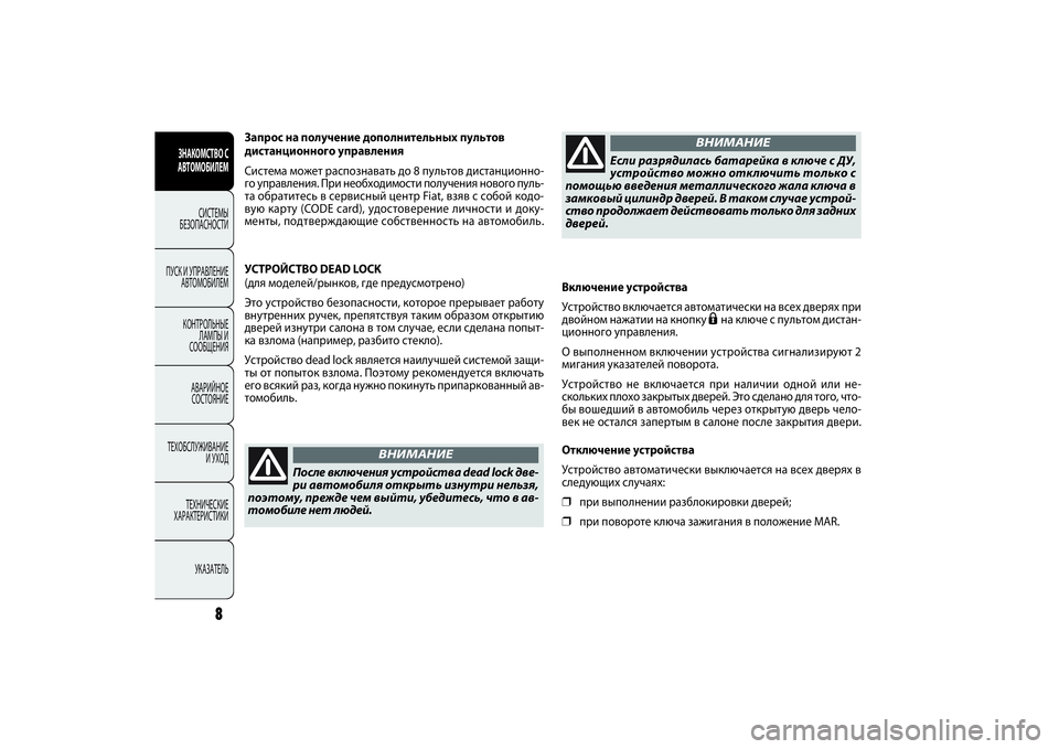 FIAT DOBLO COMBI 2014 Руководство по эксплуатации и техобслуживанию (in Russian) Включение устройства
Устройство включается автоматически на всех дверях при
двойном нажатии на кнопку
Áна FIAT DOBLO COMBI 2014 Руководство по эксплуатации и техобслуживанию (in Russian) Включение устройства
Устройство включается автоматически на всех дверях при
двойном нажатии на кнопку
Áна