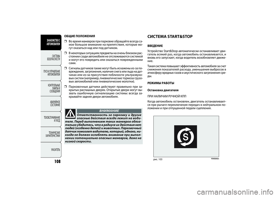 FIAT DOBLO COMBI 2014 Руководство по эксплуатации и техобслуживанию (in Russian) 108
ЗНАКОМСТВО С
АВТОМОБИЛЕМ
СИСТЕМЫ
БЕЗОПАСНОСТИ
ПУСК И УПРАВЛЕНИЕ
АВТОМОБИЛЕМ
КОНТРОЛЬНЫЕ
ЛАМПЫ И
СООБЩЕ FIAT DOBLO COMBI 2014 Руководство по эксплуатации и техобслуживанию (in Russian) 108
ЗНАКОМСТВО С
АВТОМОБИЛЕМ
СИСТЕМЫ
БЕЗОПАСНОСТИ
ПУСК И УПРАВЛЕНИЕ
АВТОМОБИЛЕМ
КОНТРОЛЬНЫЕ
ЛАМПЫ И
СООБЩЕ