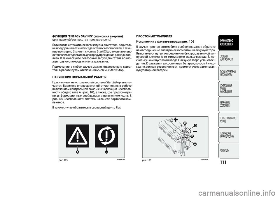 FIAT DOBLO COMBI 2014 Руководство по эксплуатации и техобслуживанию (in Russian) 111ЗНАКОМСТВО С
АВТОМОБИЛЕМСИСТЕМЫ
БЕЗОПАСНОСТИ
ПУСК И УПРАВЛЕНИЕ
АВТОМОБИЛЕМ
КОНТРОЛЬНЫЕ
ЛАМПЫ
И СООБЩЕН FIAT DOBLO COMBI 2014 Руководство по эксплуатации и техобслуживанию (in Russian) 111ЗНАКОМСТВО С
АВТОМОБИЛЕМСИСТЕМЫ
БЕЗОПАСНОСТИ
ПУСК И УПРАВЛЕНИЕ
АВТОМОБИЛЕМ
КОНТРОЛЬНЫЕ
ЛАМПЫ
И СООБЩЕН