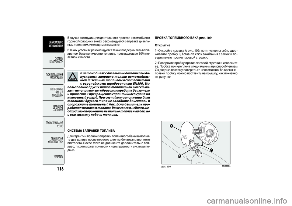 FIAT DOBLO COMBI 2014 Руководство по эксплуатации и техобслуживанию (in Russian) 116
ЗНАКОМСТВО С
АВТОМОБИЛЕМ
СИСТЕМЫ
БЕЗОПАСНОСТИ
ПУСК И УПРАВЛЕНИЕ
АВТОМОБИЛЕМ
КОНТРОЛЬНЫЕ
ЛАМПЫ И
СООБЩЕ FIAT DOBLO COMBI 2014 Руководство по эксплуатации и техобслуживанию (in Russian) 116
ЗНАКОМСТВО С
АВТОМОБИЛЕМ
СИСТЕМЫ
БЕЗОПАСНОСТИ
ПУСК И УПРАВЛЕНИЕ
АВТОМОБИЛЕМ
КОНТРОЛЬНЫЕ
ЛАМПЫ И
СООБЩЕ