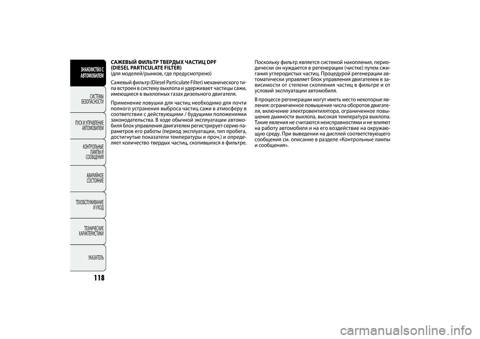 FIAT DOBLO COMBI 2014 Руководство по эксплуатации и техобслуживанию (in Russian) 118
ЗНАКОМСТВО С
АВТОМОБИЛЕМ
СИСТЕМЫ
БЕЗОПАСНОСТИ
ПУСК И УПРАВЛЕНИЕ
АВТОМОБИЛЕМ
КОНТРОЛЬНЫЕ
ЛАМПЫ И
СООБЩЕ FIAT DOBLO COMBI 2014 Руководство по эксплуатации и техобслуживанию (in Russian) 118
ЗНАКОМСТВО С
АВТОМОБИЛЕМ
СИСТЕМЫ
БЕЗОПАСНОСТИ
ПУСК И УПРАВЛЕНИЕ
АВТОМОБИЛЕМ
КОНТРОЛЬНЫЕ
ЛАМПЫ И
СООБЩЕ