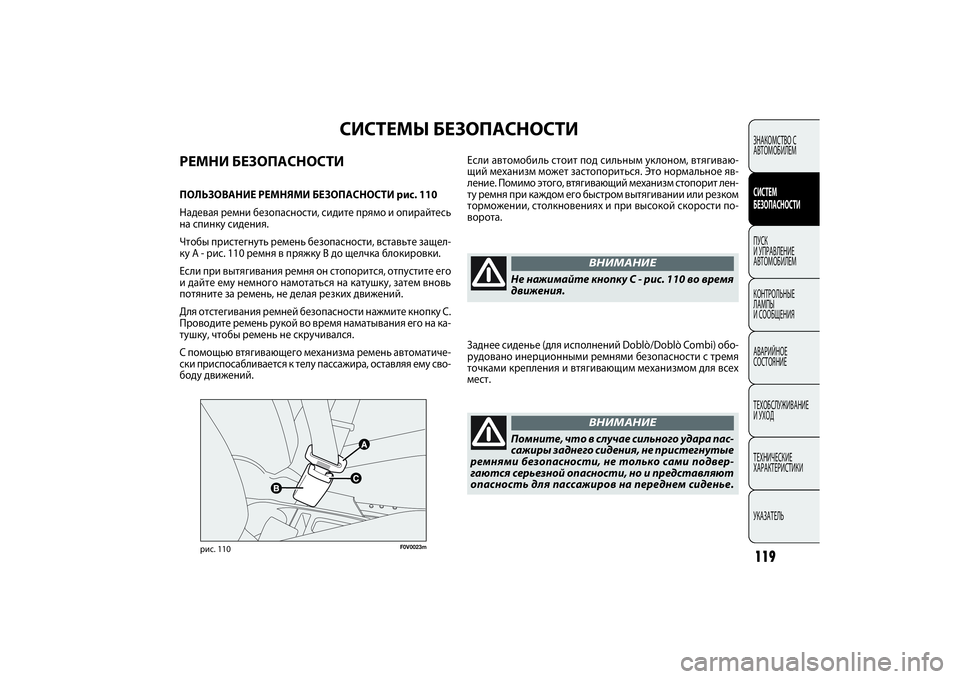 FIAT DOBLO COMBI 2014 Руководство по эксплуатации и техобслуживанию (in Russian) 119CONOSCENZA
DEL
VEICOLOЗНАКОМСТВО С
АВТОМОБИЛЕМСИСТЕМ
БЕЗОПАСНОСТИПУСК
И УПРАВЛЕНИЕ
АВТОМОБИЛЕМ
КОНТРОЛЬНЫЕ
ЛАМП FIAT DOBLO COMBI 2014 Руководство по эксплуатации и техобслуживанию (in Russian) 119CONOSCENZA
DEL
VEICOLOЗНАКОМСТВО С
АВТОМОБИЛЕМСИСТЕМ
БЕЗОПАСНОСТИПУСК
И УПРАВЛЕНИЕ
АВТОМОБИЛЕМ
КОНТРОЛЬНЫЕ
ЛАМП
