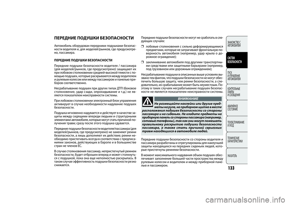 FIAT DOBLO COMBI 2014  Руководство по эксплуатации и техобслуживанию (in Russian) 133CONOSCENZA
DEL
VEICOLOЗНАКОМСТВО С 
АВТОМОБИЛЕМСИСТЕМ 
БЕЗОПАСНОСТИПУСК 
И УПРАВЛЕНИЕ 
АВТОМОБИЛЕМ
КОНТРОЛЬНЫЕ 
ЛАМП