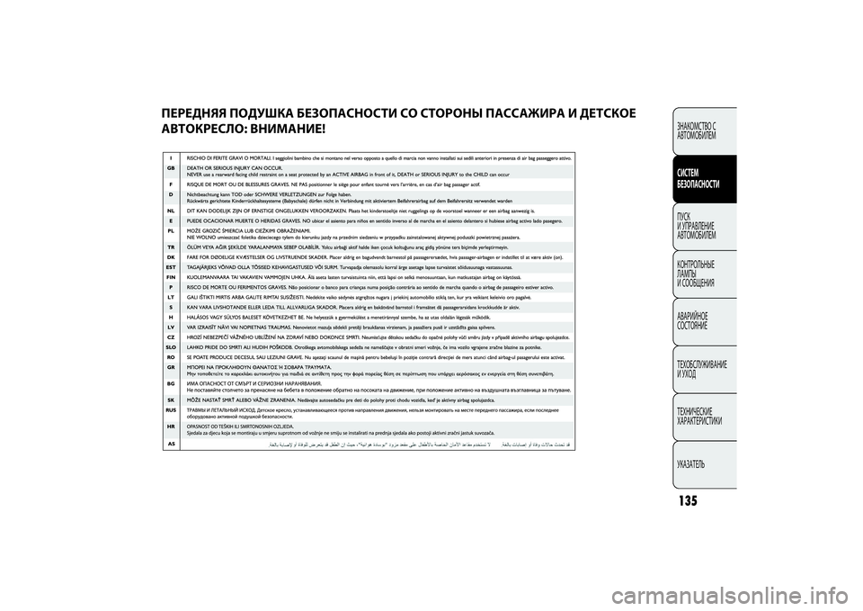 FIAT DOBLO COMBI 2014  Руководство по эксплуатации и техобслуживанию (in Russian) 135CONOSCENZA
DEL
VEICOLOЗНАКОМСТВО С 
АВТОМОБИЛЕМСИСТЕМ 
БЕЗОПАСНОСТИПУСК 
И УПРАВЛЕНИЕ 
АВТОМОБИЛЕМ
КОНТРОЛЬНЫЕ 
ЛАМП