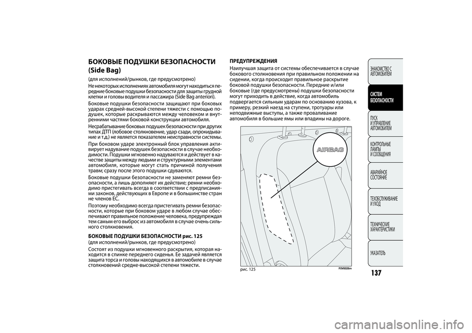FIAT DOBLO COMBI 2014 Руководство по эксплуатации и техобслуживанию (in Russian) 137CONOSCENZA
DEL
VEICOLOЗНАКОМСТВО С
АВТОМОБИЛЕМСИСТЕМ
БЕЗОПАСНОСТИПУСК
И УПРАВЛЕНИЕ
АВТОМОБИЛЕМ
КОНТРОЛЬНЫЕ
ЛАМП FIAT DOBLO COMBI 2014 Руководство по эксплуатации и техобслуживанию (in Russian) 137CONOSCENZA
DEL
VEICOLOЗНАКОМСТВО С
АВТОМОБИЛЕМСИСТЕМ
БЕЗОПАСНОСТИПУСК
И УПРАВЛЕНИЕ
АВТОМОБИЛЕМ
КОНТРОЛЬНЫЕ
ЛАМП
