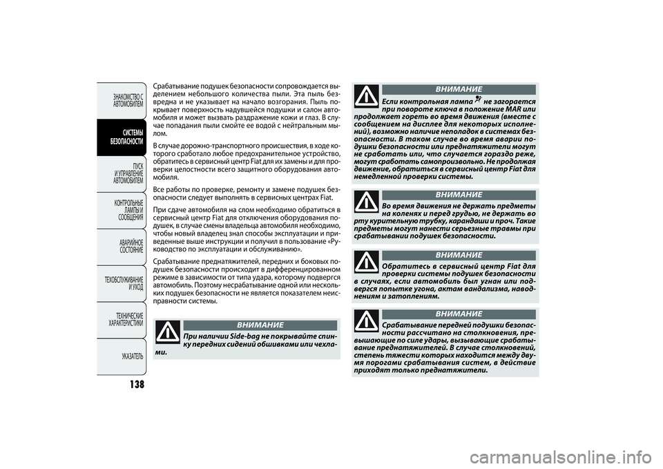 FIAT DOBLO COMBI 2014 Руководство по эксплуатации и техобслуживанию (in Russian) 138
ЗНАКОМСТВО С
АВТОМОБИЛЕМ
СИСТЕМЫ
БЕЗОПАСНОСТИ
ПУСК
И УПРАВЛЕНИЕ
АВТОМОБИЛЕМ
КОНТРОЛЬНЫЕ
ЛАМПЫ И
СООБЩ FIAT DOBLO COMBI 2014 Руководство по эксплуатации и техобслуживанию (in Russian) 138
ЗНАКОМСТВО С
АВТОМОБИЛЕМ
СИСТЕМЫ
БЕЗОПАСНОСТИ
ПУСК
И УПРАВЛЕНИЕ
АВТОМОБИЛЕМ
КОНТРОЛЬНЫЕ
ЛАМПЫ И
СООБЩ