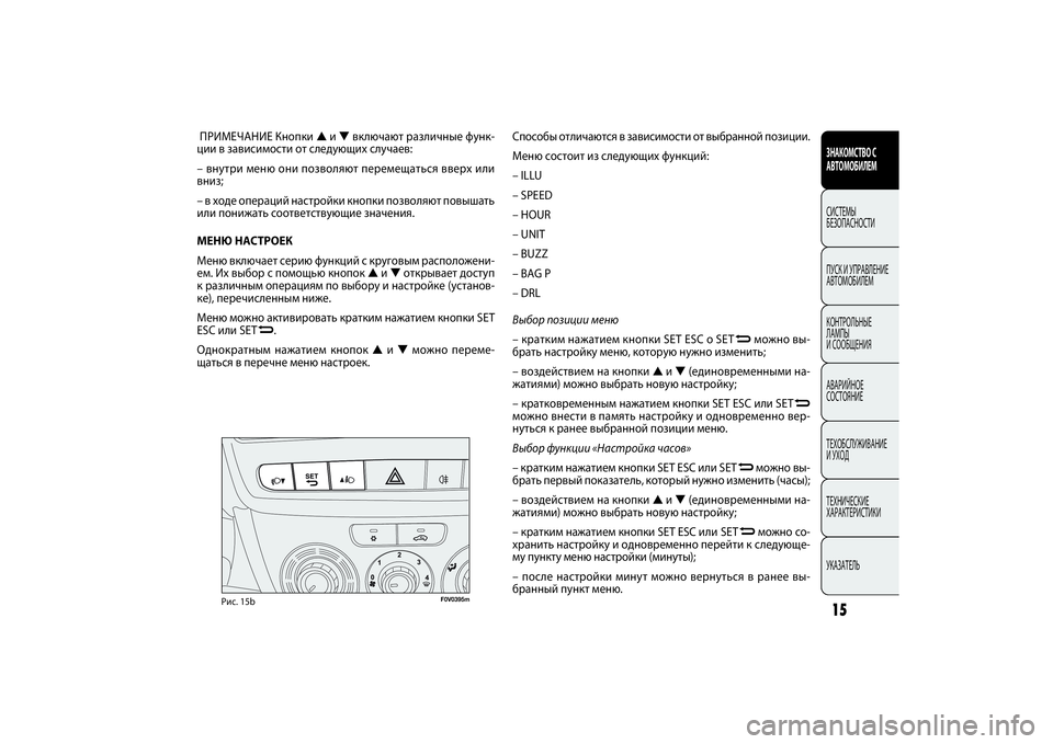 FIAT DOBLO COMBI 2014 Руководство по эксплуатации и техобслуживанию (in Russian) 15ЗНАКОМСТВО С
АВТОМОБИЛЕМСИСТЕМЫ
БЕЗОПАСНОСТИ
ПУСК УПРАВЛЕНИЕ
АВТОМОБИЛЕМ
КОНТРОЛЬНЫЕ
ЛАМПЫ
СООБЩЕНИЯ
FIAT DOBLO COMBI 2014 Руководство по эксплуатации и техобслуживанию (in Russian) 15ЗНАКОМСТВО С
АВТОМОБИЛЕМСИСТЕМЫ
БЕЗОПАСНОСТИ
ПУСК УПРАВЛЕНИЕ
АВТОМОБИЛЕМ
КОНТРОЛЬНЫЕ
ЛАМПЫ
СООБЩЕНИЯ