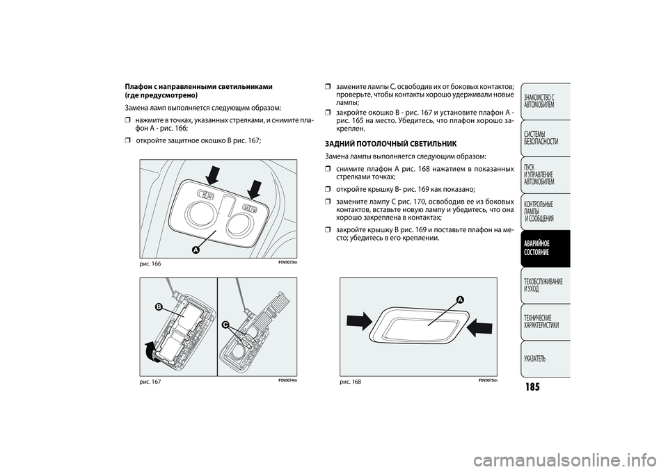 FIAT DOBLO COMBI 2014  Руководство по эксплуатации и техобслуживанию (in Russian) 185ЗНАКОМСТВО С 
АВТОМОБИЛЕМСИСТЕМЫ
БЕЗОПАСНОСТИПУСК 
И УПРАВЛЕНИЕ 
АВТОМОБИЛЕМ
КОНТРОЛЬНЫЕ 
ЛАМПЫ
И СООБЩЕН