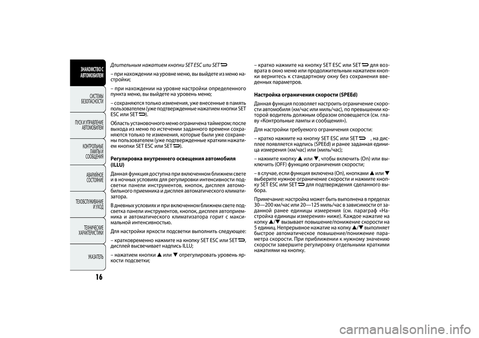 FIAT DOBLO COMBI 2014 Руководство по эксплуатации и техобслуживанию (in Russian) – кратко нажмите на кнопку SET ESC или SET
N
для воз-
врата в окно меню или продолжительным нажатием кноп-
ки вернит FIAT DOBLO COMBI 2014 Руководство по эксплуатации и техобслуживанию (in Russian) – кратко нажмите на кнопку SET ESC или SET
N
для воз-
врата в окно меню или продолжительным нажатием кноп-
ки вернит