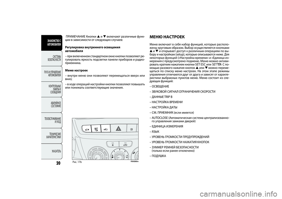 FIAT DOBLO COMBI 2014 Руководство по эксплуатации и техобслуживанию (in Russian) 20
ЗНАКОМСТВО С
АВТОМОБИЛЕМ
СИСТЕМЫ
БЕЗОПАСНОСТИ
ПУСК УПРАВЛЕНИЕ
АВТОМОБИЛЕМ
КОНТРОЛЬНЫЕ
ЛАМПЫ
СООБЩЕНИ FIAT DOBLO COMBI 2014 Руководство по эксплуатации и техобслуживанию (in Russian) 20
ЗНАКОМСТВО С
АВТОМОБИЛЕМ
СИСТЕМЫ
БЕЗОПАСНОСТИ
ПУСК УПРАВЛЕНИЕ
АВТОМОБИЛЕМ
КОНТРОЛЬНЫЕ
ЛАМПЫ
СООБЩЕНИ