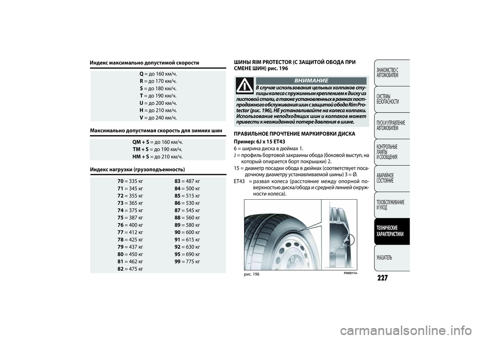 FIAT DOBLO COMBI 2014 Руководство по эксплуатации и техобслуживанию (in Russian) ЗНАКОМСТВО С
АВТОМОБИЛЕМ
СИСТЕМЫ
БЕЗОПАСНОСТИ
ПУСК И УПРАВЛЕНИЕ
АВТОМОБИЛЕМ
КОНТРОЛЬНЫЕ
ЛАМПЫ
И СООБЩЕНИ FIAT DOBLO COMBI 2014 Руководство по эксплуатации и техобслуживанию (in Russian) ЗНАКОМСТВО С
АВТОМОБИЛЕМ
СИСТЕМЫ
БЕЗОПАСНОСТИ
ПУСК И УПРАВЛЕНИЕ
АВТОМОБИЛЕМ
КОНТРОЛЬНЫЕ
ЛАМПЫ
И СООБЩЕНИ
