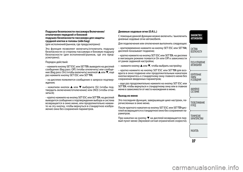 FIAT DOBLO COMBI 2014 Руководство по эксплуатации и техобслуживанию (in Russian) 27ЗНАКОМСТВО С
АВТОМОБИЛЕМСИСТЕМЫ
БЕЗОПАСНОСТИ
ПУСК УПРАВЛЕНИЕ
АВТОМОБИЛЕМ
КОНТРОЛЬНЫЕ
ЛАМПЫ
СООБЩЕНИЯ
FIAT DOBLO COMBI 2014 Руководство по эксплуатации и техобслуживанию (in Russian) 27ЗНАКОМСТВО С
АВТОМОБИЛЕМСИСТЕМЫ
БЕЗОПАСНОСТИ
ПУСК УПРАВЛЕНИЕ
АВТОМОБИЛЕМ
КОНТРОЛЬНЫЕ
ЛАМПЫ
СООБЩЕНИЯ
