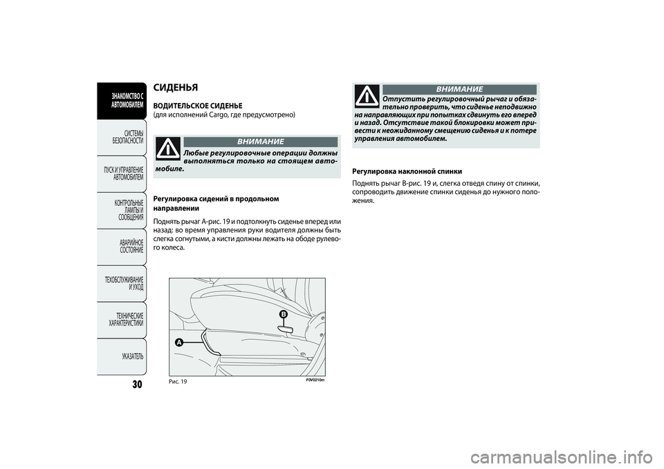 FIAT DOBLO COMBI 2014 Руководство по эксплуатации и техобслуживанию (in Russian) 30
ЗНАКОМСТВО С
АВТОМОБИЛЕМ
СИСТЕМЫ
БЕЗОПАСНОСТИ
ПУСК УПРАВЛЕНИЕ
АВТОМОБИЛЕМ
КОНТРОЛЬНЫЕ
ЛАМПЫ
СООБЩЕНИ FIAT DOBLO COMBI 2014 Руководство по эксплуатации и техобслуживанию (in Russian) 30
ЗНАКОМСТВО С
АВТОМОБИЛЕМ
СИСТЕМЫ
БЕЗОПАСНОСТИ
ПУСК УПРАВЛЕНИЕ
АВТОМОБИЛЕМ
КОНТРОЛЬНЫЕ
ЛАМПЫ
СООБЩЕНИ