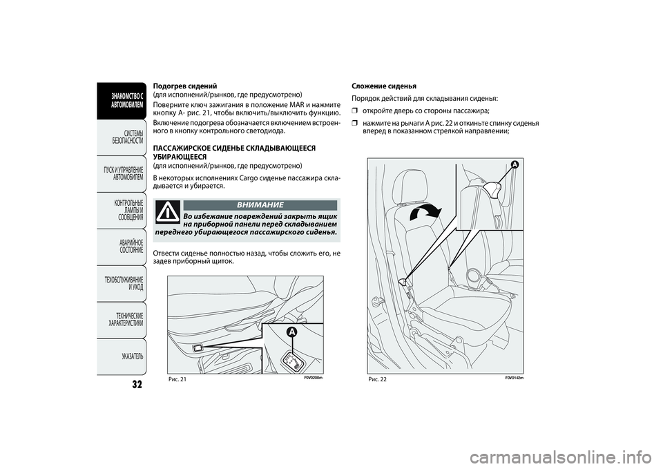 FIAT DOBLO COMBI 2014 Руководство по эксплуатации и техобслуживанию (in Russian) 32
ЗНАКОМСТВО С
АВТОМОБИЛЕМ
СИСТЕМЫ
БЕЗОПАСНОСТИ
ПУСК УПРАВЛЕНИЕ
АВТОМОБИЛЕМ
КОНТРОЛЬНЫЕ
ЛАМПЫ
СООБЩЕНИ FIAT DOBLO COMBI 2014 Руководство по эксплуатации и техобслуживанию (in Russian) 32
ЗНАКОМСТВО С
АВТОМОБИЛЕМ
СИСТЕМЫ
БЕЗОПАСНОСТИ
ПУСК УПРАВЛЕНИЕ
АВТОМОБИЛЕМ
КОНТРОЛЬНЫЕ
ЛАМПЫ
СООБЩЕНИ