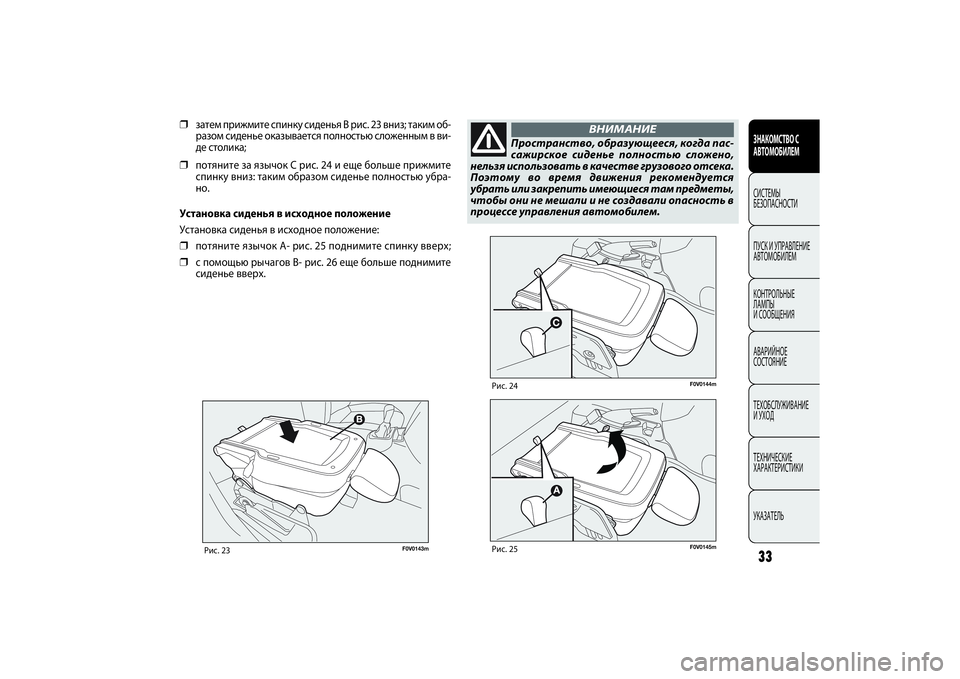 FIAT DOBLO COMBI 2014 Руководство по эксплуатации и техобслуживанию (in Russian) 33ЗНАКОМСТВО С
АВТОМОБИЛЕМСИСТЕМЫ
БЕЗОПАСНОСТИ
ПУСК УПРАВЛЕНИЕ
АВТОМОБИЛЕМ
КОНТРОЛЬНЫЕ
ЛАМПЫ
СООБЩЕНИЯ
FIAT DOBLO COMBI 2014 Руководство по эксплуатации и техобслуживанию (in Russian) 33ЗНАКОМСТВО С
АВТОМОБИЛЕМСИСТЕМЫ
БЕЗОПАСНОСТИ
ПУСК УПРАВЛЕНИЕ
АВТОМОБИЛЕМ
КОНТРОЛЬНЫЕ
ЛАМПЫ
СООБЩЕНИЯ